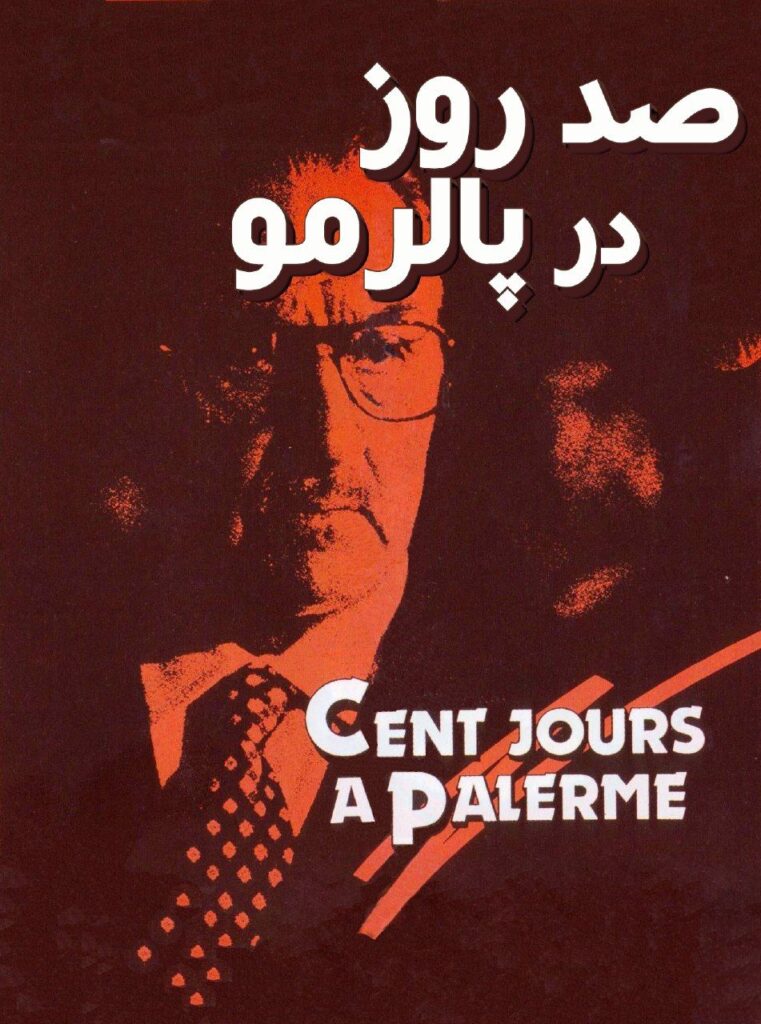 دانلود دوبله فارسی فیلم Cento giorni a Palermo 1984