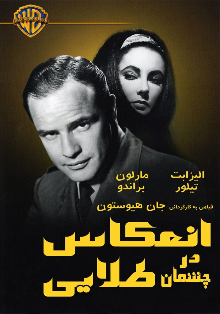 دانلود فیلم Reflections in a Golden Eye 1967