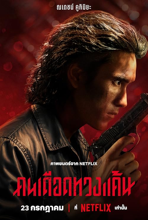 دانلود فیلم The Debt Collector 2026