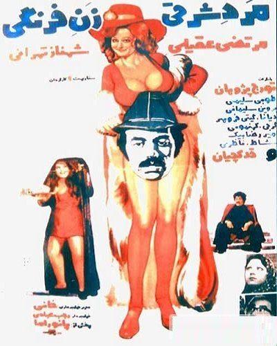 دانلود فیلم Mard-e sharghi, zan-e farangi 1976