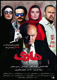 دانلود فیلم ایرانی جدید هاری
